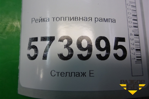 Рейка топливная рампа (1.4л BUD) (036133320) для Skoda Octavia (А5) с 2004-2013г (Октавия)