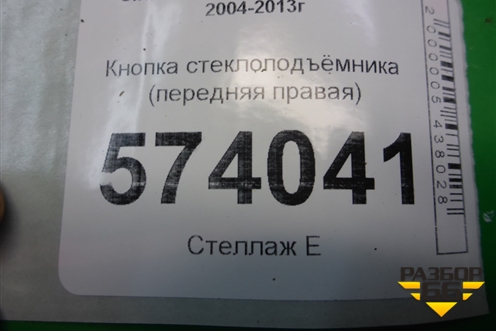 Кнопка стеклоподъёмника (передняя правая) (1Z0959856) для Skoda Octavia (А5) с 2004-2013г (Октавия)