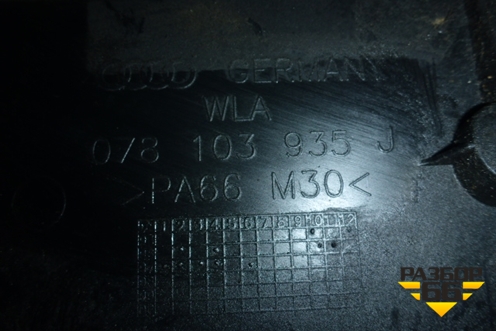 Накладка декоративная на двигатель правая (078103935J) для Audi A8 с 1998-2003г (А8)