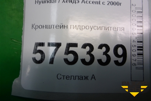 Кронштейн гидроусилителя (1.5л G4EC) для Hyundai Aсcent с 2000г (Акцент)