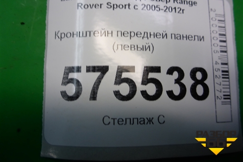Кронштейн передней панели (левый) для Land Rover Range Rover Sport с 2005-2012г (Спорт)