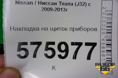 Накладка на щиток приборов (правый руль) (68240JN20А) для Nissan Teana (J32) с 2008-2013г (Теана)