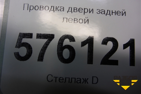 Проводка двери задней левой (24127JN20B) для Nissan Teana (J32) с 2008-2013г (Теана)