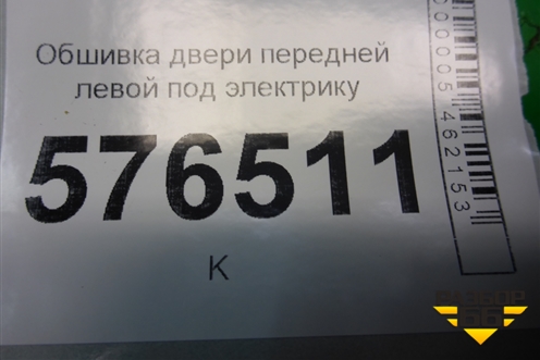 Обшивка двери передней левой под электрику (7221A447XA) для Mitsubishi Lancer-X с 2007г (Лансер)