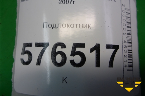 Подлокотник для Mitsubishi Lancer-X с 2007г (Лансер)