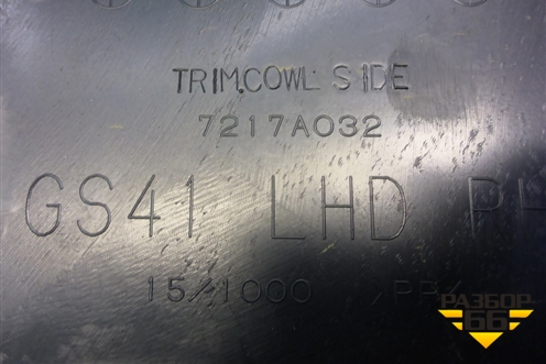 Накладка порога внутренняя переднего правого (передняя часть) (7217A032) для Mitsubishi Lancer-X с 2007г (Лансер)