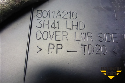 Накладка внутренняя (на консоль левая) (8011A210) для Mitsubishi Lancer-X с 2007г (Лансер)