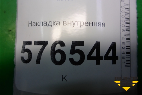 Накладка внутренняя (на консоль левая) (8011A210) для Mitsubishi Lancer-X с 2007г (Лансер)