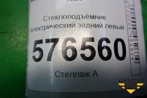 Стеклоподъёмник электрический задний левый для Mitsubishi Lancer-X с 2007г (Лансер)