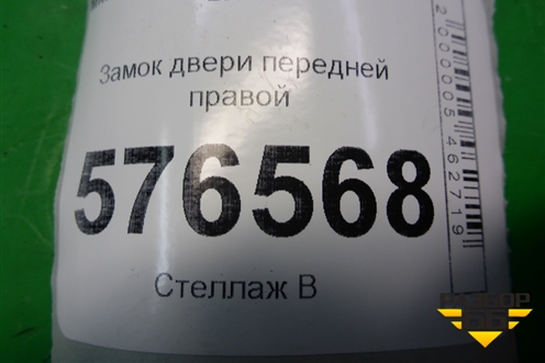 Замок двери передней правой для Mitsubishi Lancer-X с 2007г (Лансер)