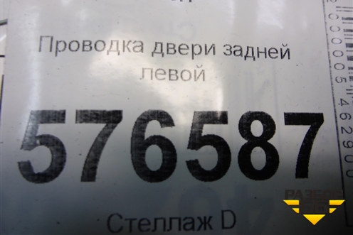 Проводка двери задней левой (8512A552) для Mitsubishi Lancer-X с 2007г (Лансер)