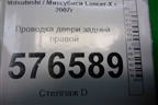 Проводка двери задней правой (8612A552) для Mitsubishi Lancer-X с 2007г (Лансер)