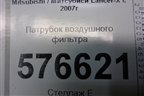 Патрубок воздушного фильтра (1.5л 4A91) (1505A188) для Mitsubishi Lancer-X с 2007г (Лансер)