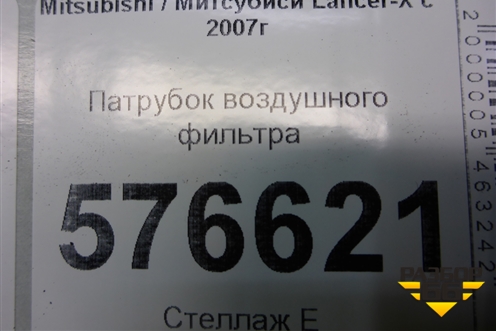 Патрубок воздушного фильтра (1.5л 4A91) (1505A188) для Mitsubishi Lancer-X с 2007г (Лансер)