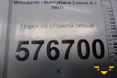 Порог со стойкой левый для Mitsubishi Lancer-X с 2007г (Лансер)