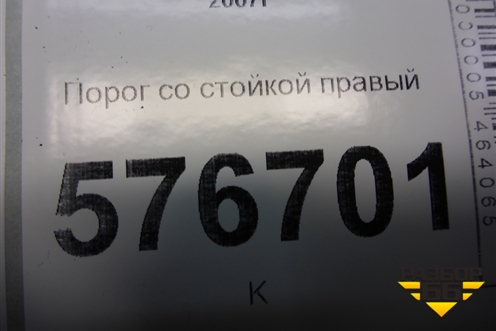 Порог со стойкой правый для Mitsubishi Lancer-X с 2007г (Лансер)