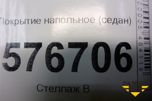Покрытие напольное (седан) (7270A255XA) для Mitsubishi Lancer-X с 2007г (Лансер)