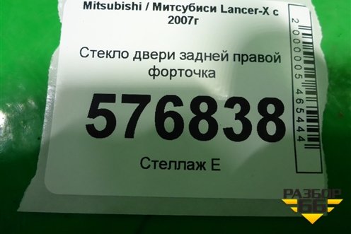Стекло двери задней правой форточка (седан) для Mitsubishi Lancer-X с 2007г (Лансер)