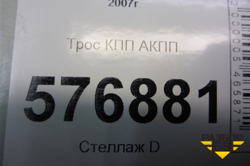 Трос КПП АКПП для Mitsubishi Lancer-X с 2007г (Лансер)