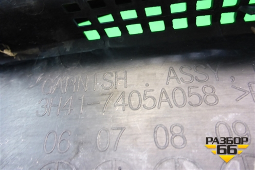 Решетка стеклоочистителей (7405A058) для Mitsubishi Lancer-X с 2007г (Лансер)