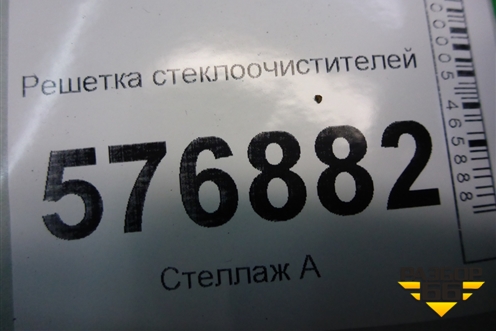 Решетка стеклоочистителей (7405A058) для Mitsubishi Lancer-X с 2007г (Лансер)