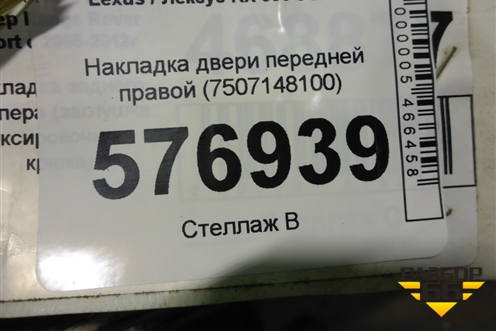 Накладка двери передней правой (7507148100) для Lexus RX 350 c 2015г (РХ)