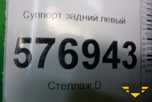 Суппорт задний левый для Mitsubishi Lancer-X с 2007г (Лансер)