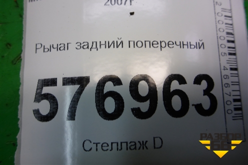 Рычаг задний поперечный (верхний) для Mitsubishi Lancer-X с 2007г (Лансер)