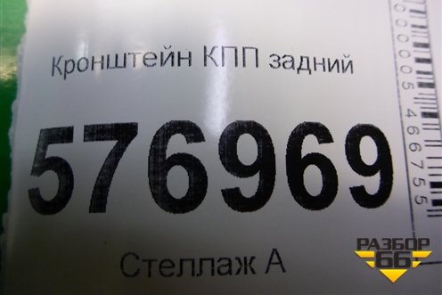 Кронштейн КПП задний для Mitsubishi Lancer-X с 2007г (Лансер)