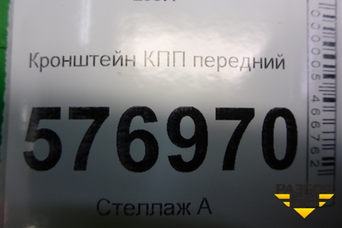 Кронштейн КПП передний для Mitsubishi Lancer-X с 2007г (Лансер)