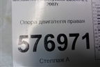 Опора двигателя правая (1.5л 4A91) для Mitsubishi Lancer-X с 2007г (Лансер)