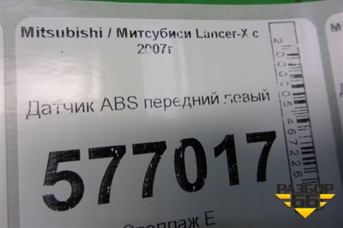 Датчик ABS передний левый (4670A031) для Mitsubishi Lancer-X с 2007г (Лансер)