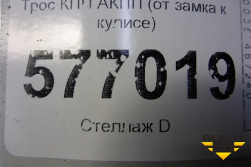 Трос КПП АКПП (от замка к кулисе) для Mitsubishi Lancer-X с 2007г (Лансер)