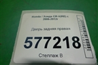 Дверь задняя правая для Honda CR-V(RE) с 2006-2012г (ЦРВ СРВ)