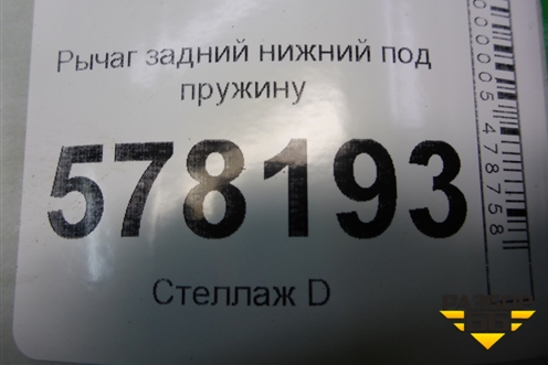 Рычаг задний нижний под пружину для Volkswagen Jetta с 2010-2019г (Джетта)