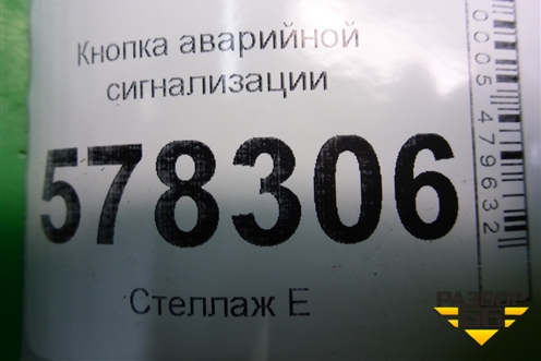 Кнопка аварийной сигнализации (5C6953509A) для Volkswagen Jetta с 2010-2019г (Джетта)