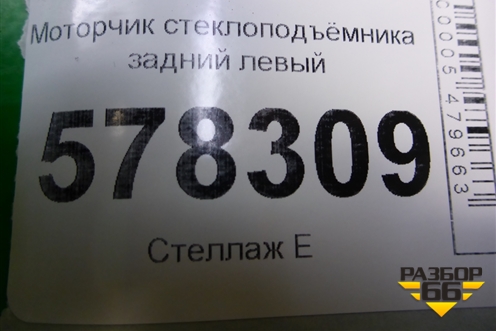 Моторчик стеклоподъёмника задний левый (3C0959703B) для Volkswagen Jetta с 2010-2019г (Джетта)