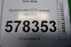 Кронштейн КПП левый (МКПП) (1K0199117AH) для Volkswagen Jetta с 2010-2019г (Джетта)