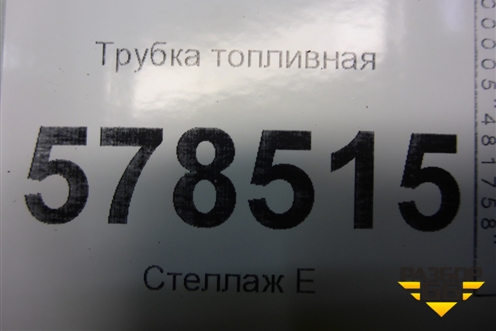 Трубка топливная (1.4л CAX) для Volkswagen Jetta с 2010-2019г (Джетта)