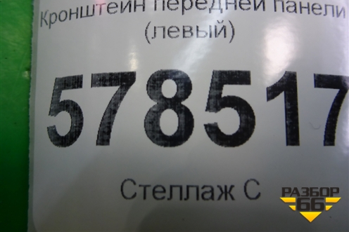 Кронштейн передней панели (левый) (5С6805931) для Volkswagen Jetta с 2010-2019г (Джетта)