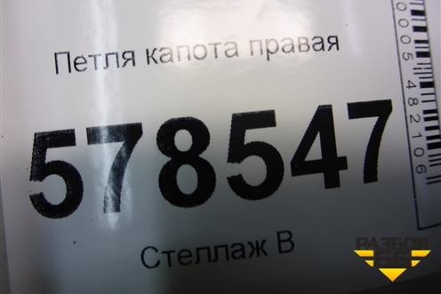 Петля капота правая (5С6823302) для Volkswagen Jetta с 2010-2019г (Джетта)