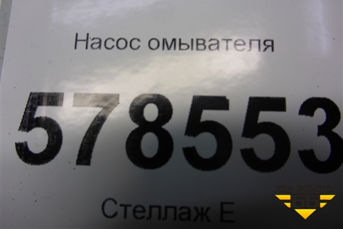 Насос омывателя (1K5955651) для Volkswagen Jetta с 2010-2019г (Джетта)
