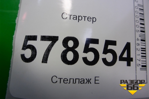 Стартер (1.4л CAX МКПП) (02Z911023E) для Volkswagen Jetta с 2010-2019г (Джетта)