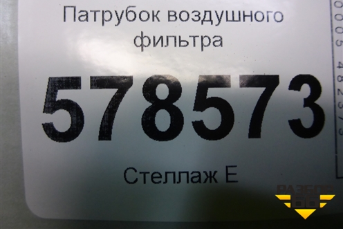 Патрубок воздушного фильтра (1K0129684AN) для Volkswagen Jetta с 2010-2019г (Джетта)