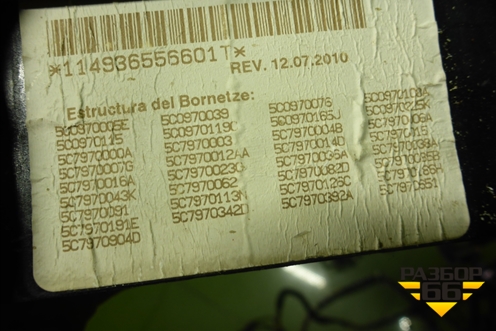 Проводка подкапотная+салон (1.4л CAX МКПП) (5C6971051) для Volkswagen Jetta с 2010-2019г (Джетта)