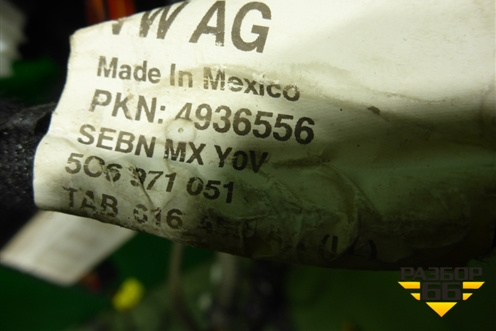 Проводка подкапотная+салон (1.4л CAX МКПП) (5C6971051) для Volkswagen Jetta с 2010-2019г (Джетта)