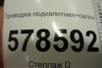 Проводка подкапотная+салон (1.4л CAX МКПП) (5C6971051) для Volkswagen Jetta с 2010-2019г (Джетта)