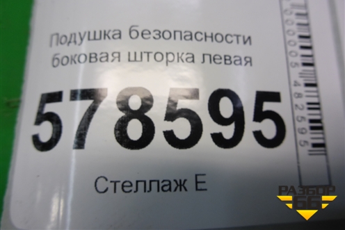 Подушка безопасности боковая шторка левая (5С6880741A) для Volkswagen Jetta с 2010-2019г (Джетта)
