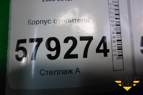 Корпус отопителя (под радиатор) (4431606684) для Honda Civic 4D с 2005-2011г (Цивик)