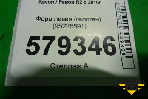 Фара левая (галоген) (95226891) для Ravon R2 с 2016г (Р2)